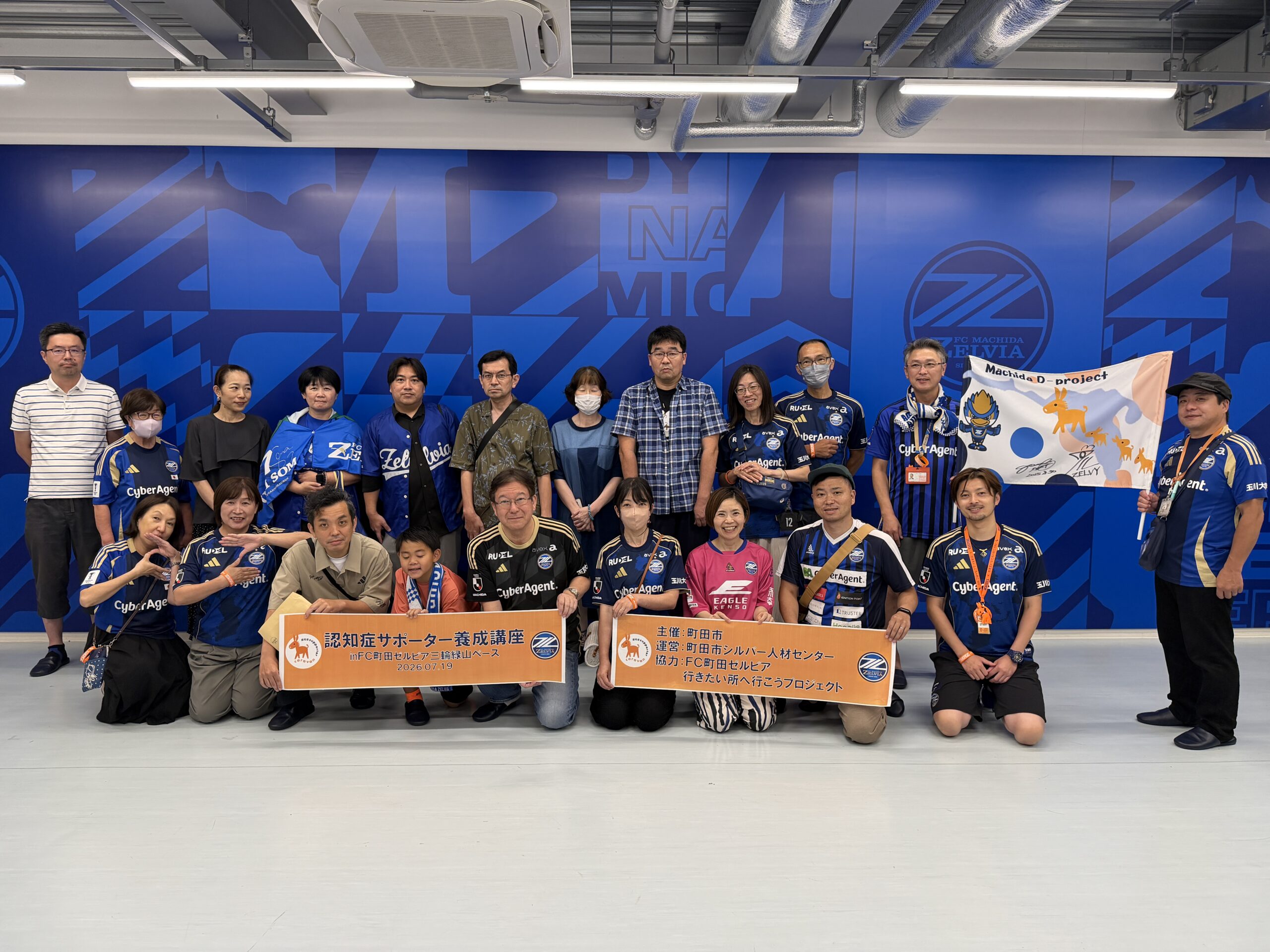 FC町田ゼルビアさんと実施した認知症サポーター養成講座の参加者集合写真