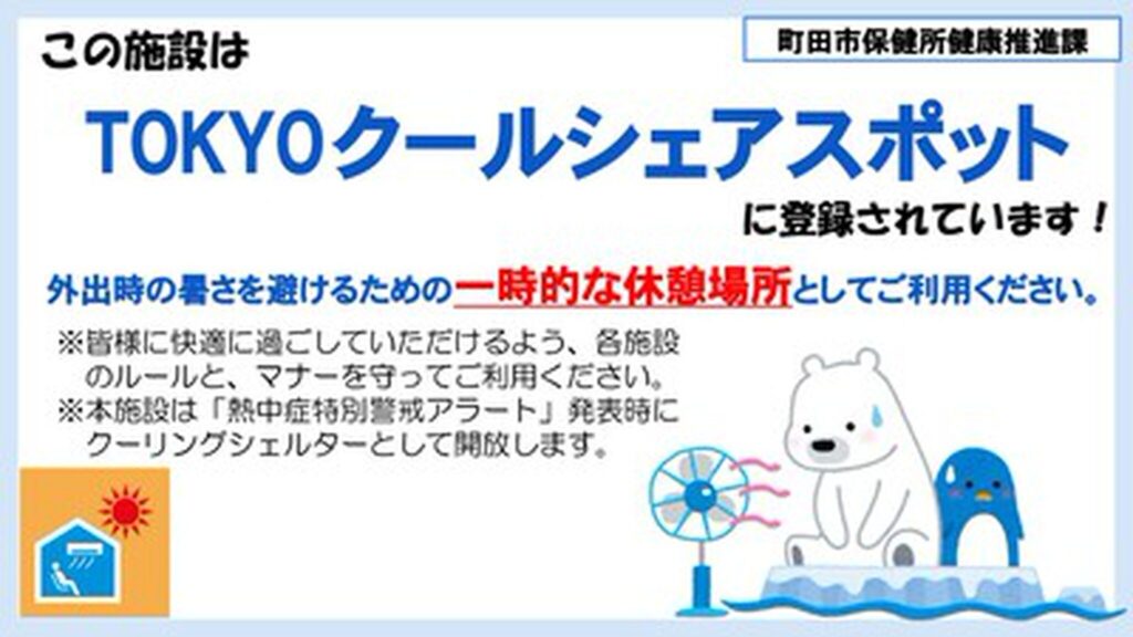 カミヤ健康薬局のTOKYOクールシェアスポット案内